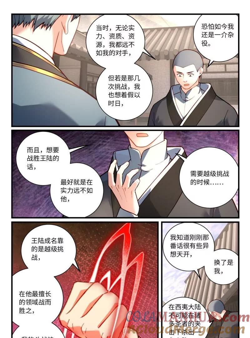 从前有座灵剑山 第八百五十九章 第7页
