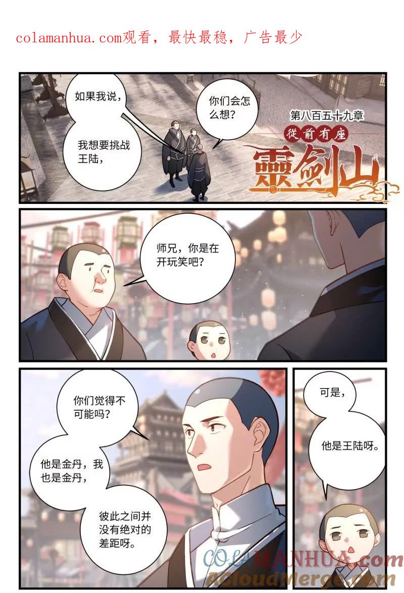 从前有座灵剑山 第八百五十九章 第1页