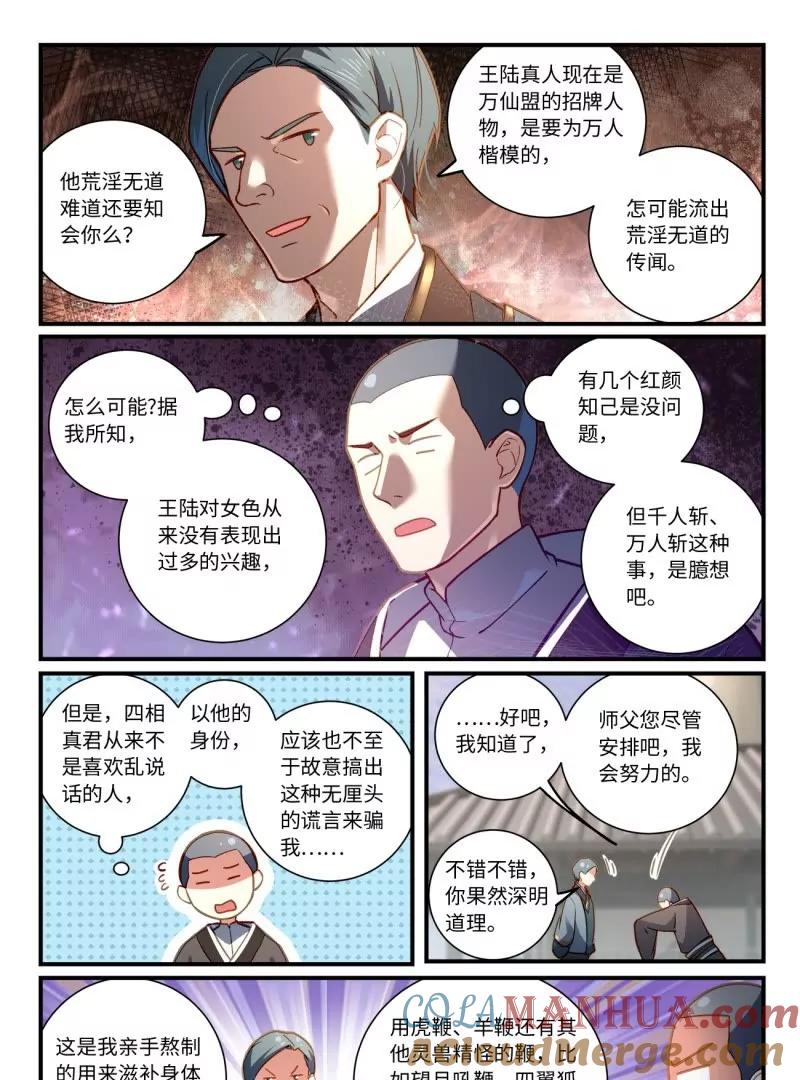 从前有座灵剑山 第八百五十九章 第15页