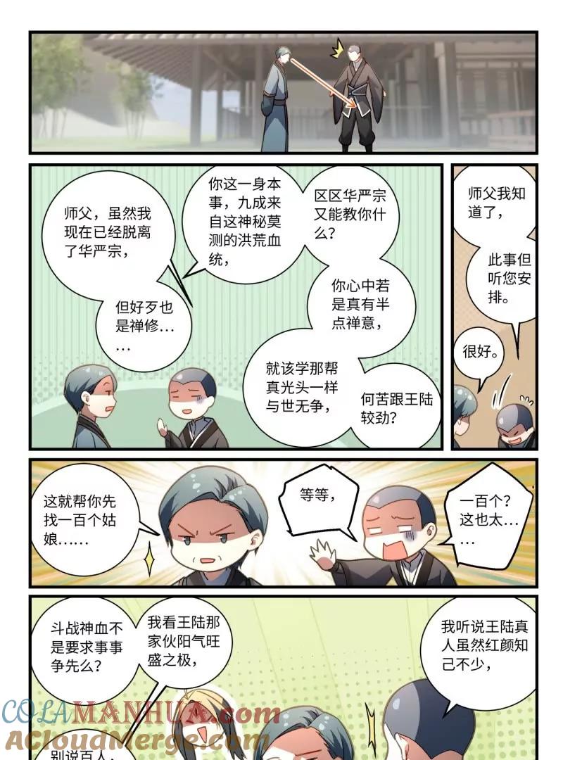 从前有座灵剑山 第八百五十九章 第13页