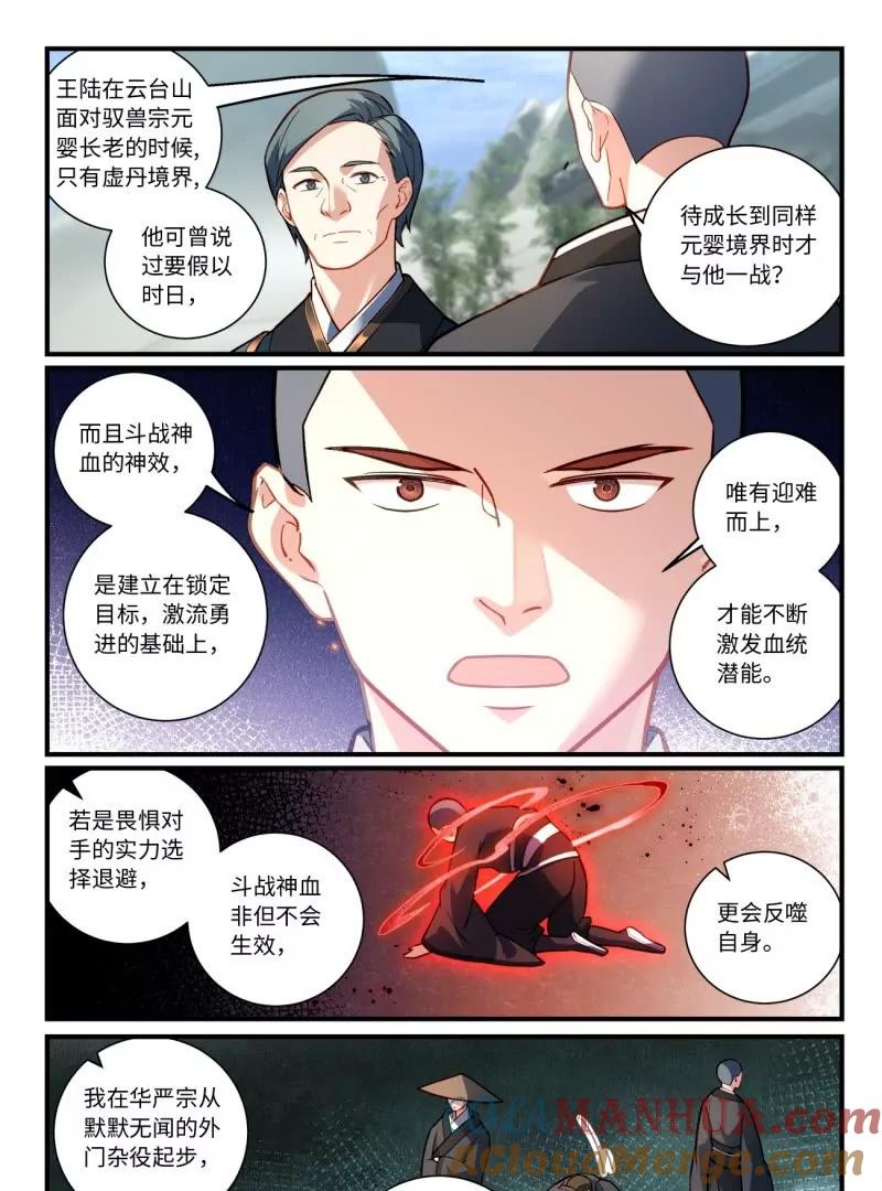 从前有座灵剑山 第八百五十九章 第5页