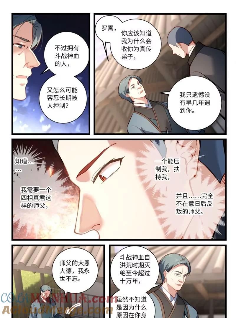 从前有座灵剑山 第八百五十九章 第11页