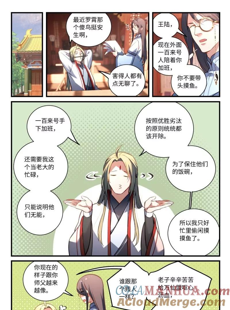 从前有座灵剑山 第八百五十九章 第17页