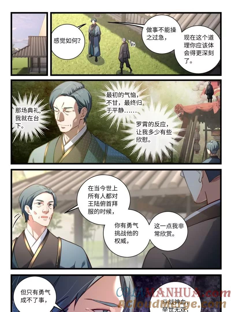 从前有座灵剑山 第八百五十九章 第3页