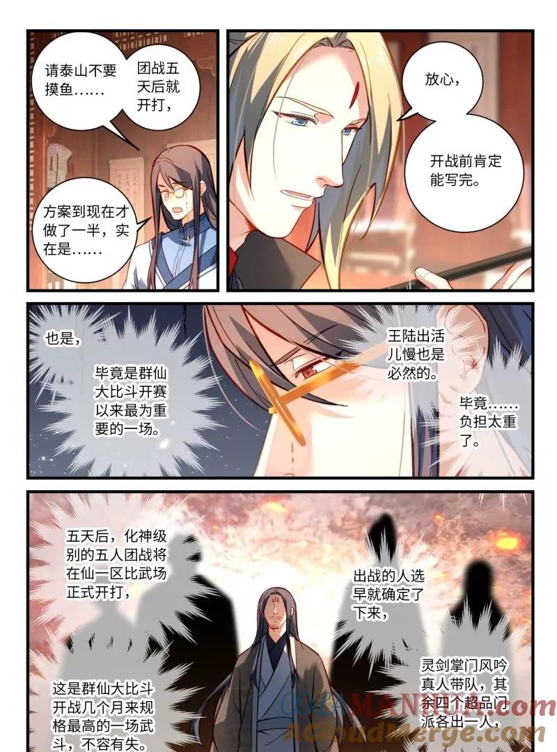 从前有座灵剑山 第八百五十九章 第19页
