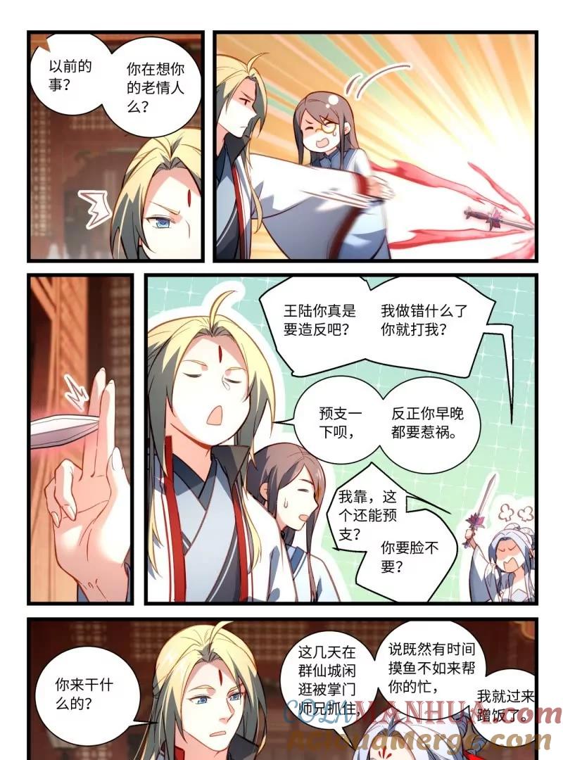 从前有座灵剑山 第八百六十章 第13页