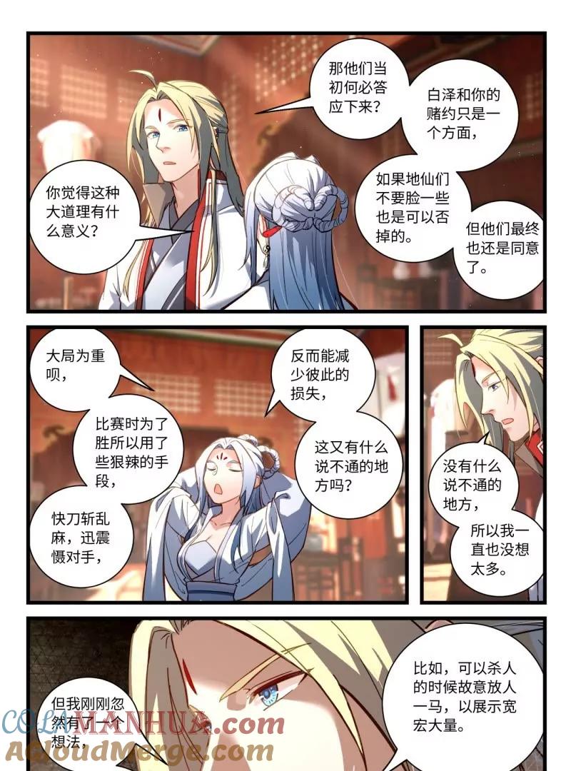 从前有座灵剑山 第八百六十章 第17页