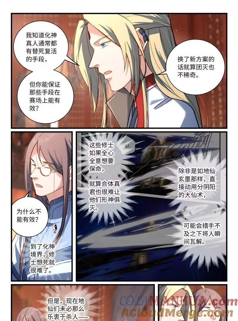 从前有座灵剑山 第八百六十章 第11页