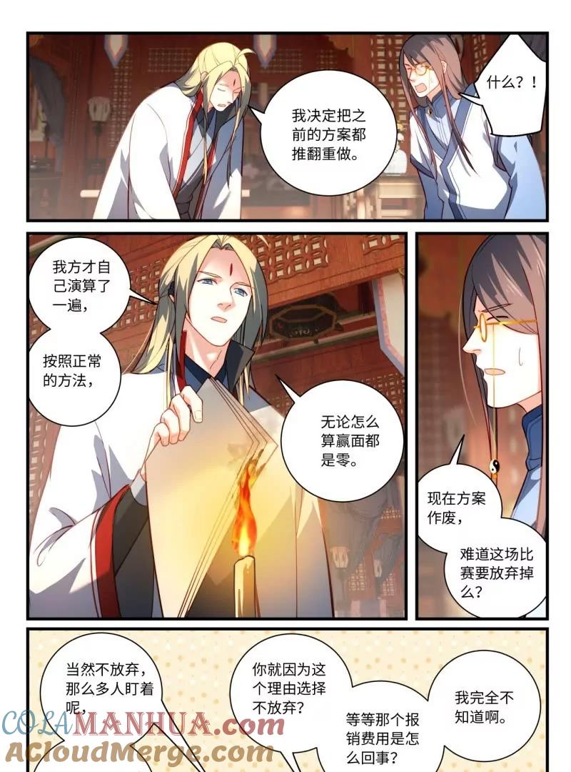 从前有座灵剑山 第八百六十章 第7页