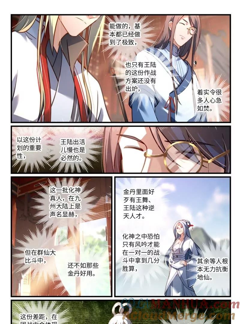 从前有座灵剑山 第八百六十章 第3页