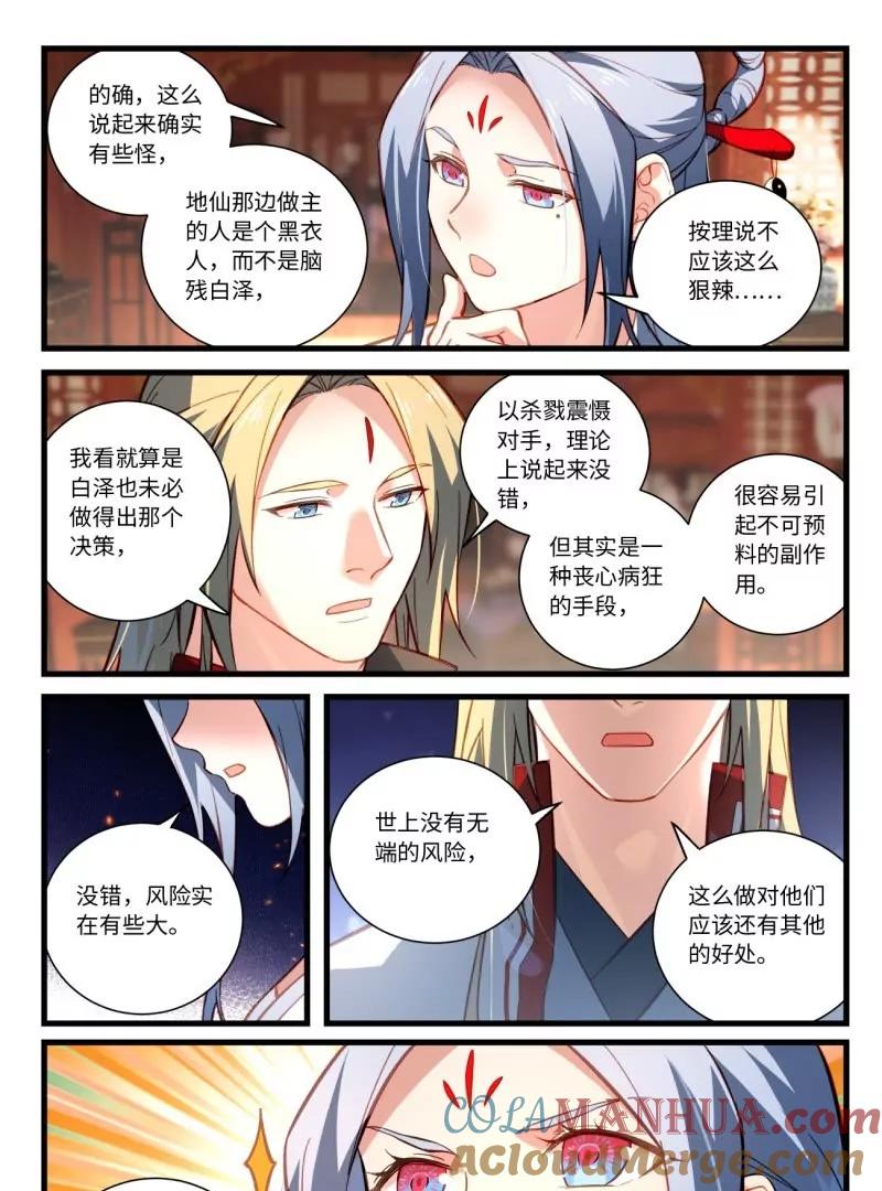 从前有座灵剑山 第八百六十章 第19页