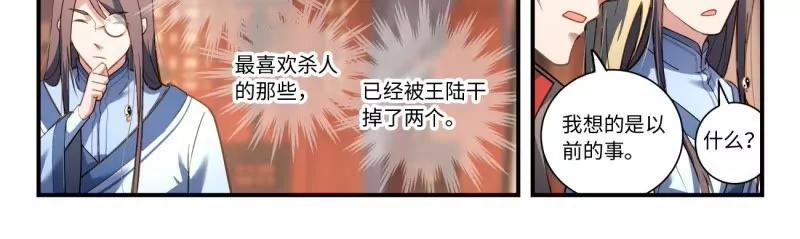 从前有座灵剑山 第八百六十章 第12页
