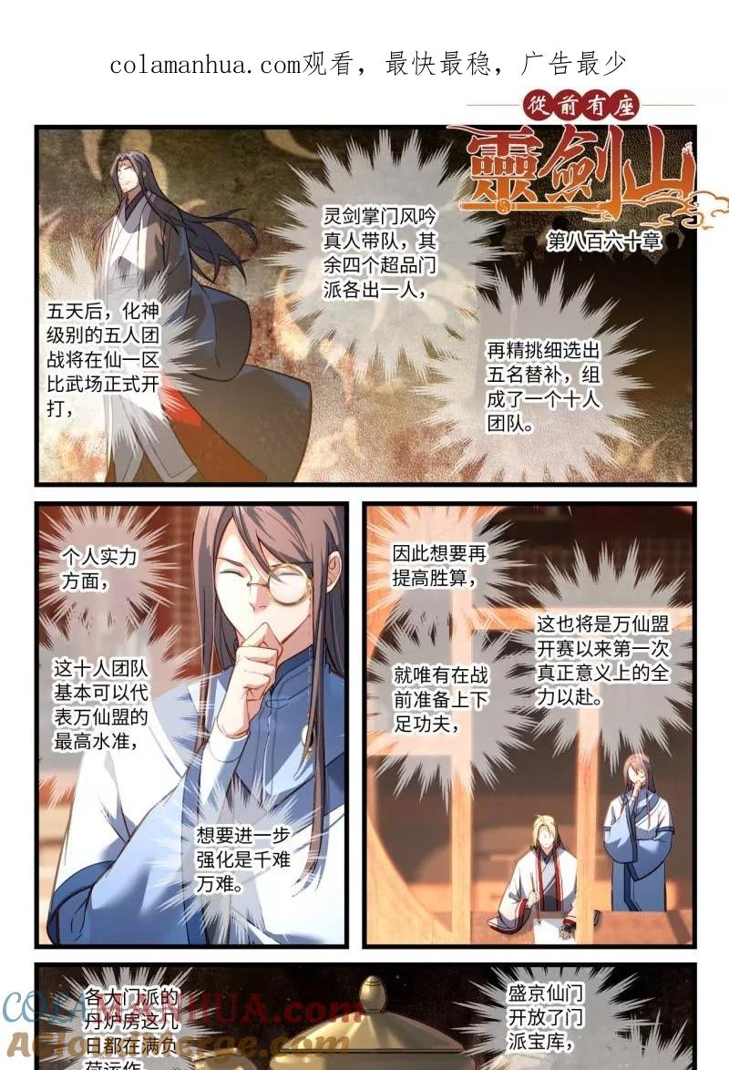 从前有座灵剑山 第八百六十章 第1页
