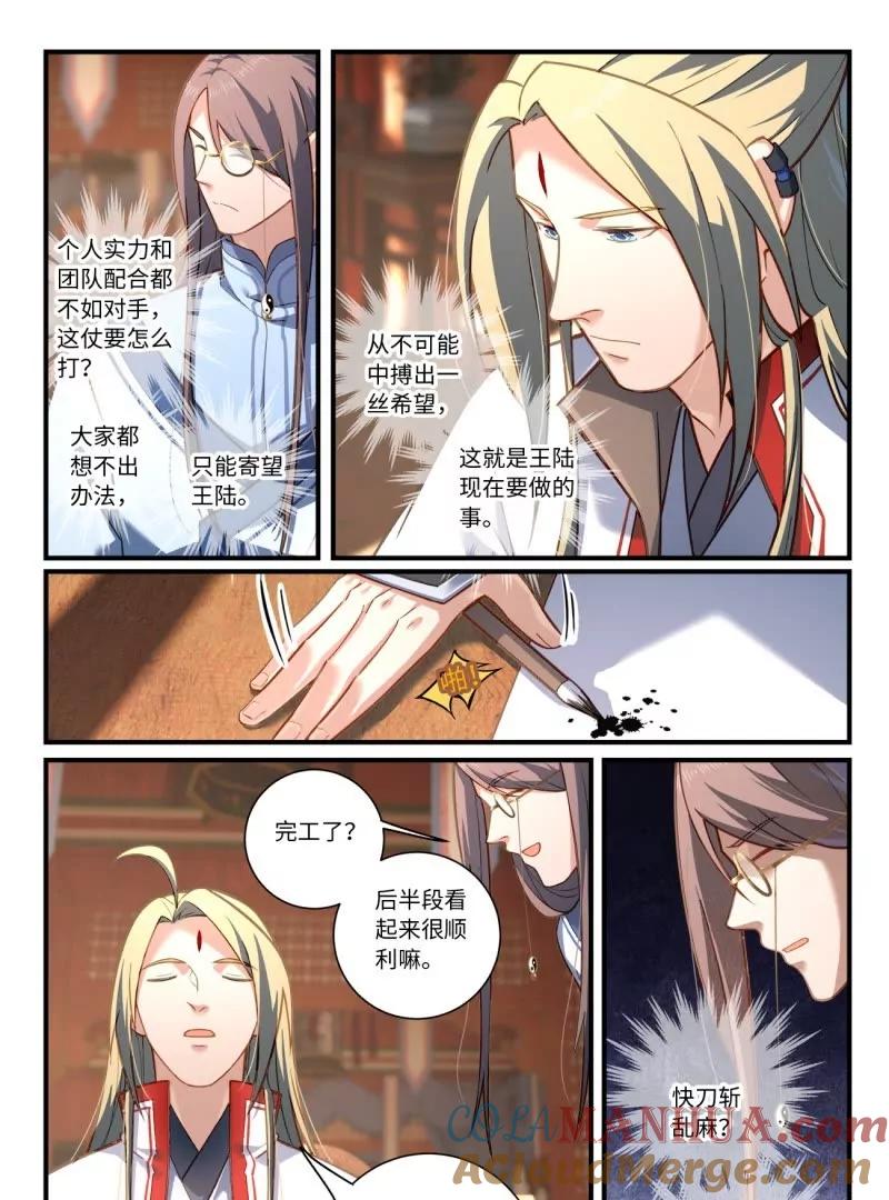 从前有座灵剑山 第八百六十章 第5页