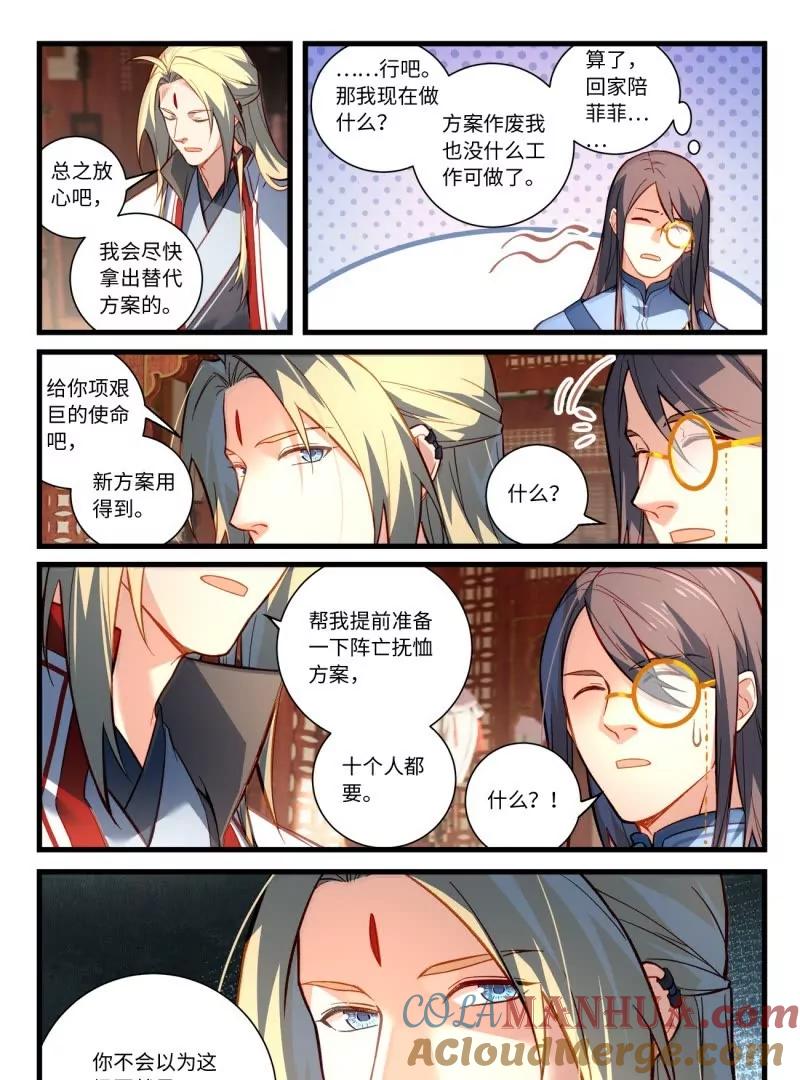 从前有座灵剑山 第八百六十章 第9页