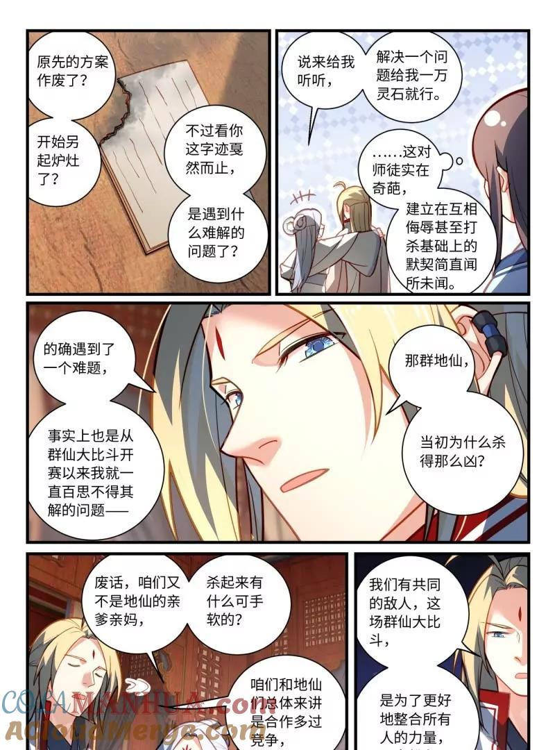 从前有座灵剑山 第八百六十章 第15页