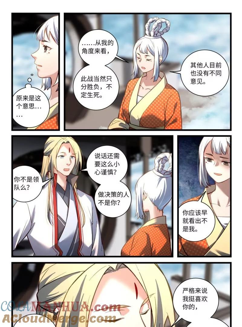 从前有座灵剑山 第八百六十一章 第13页