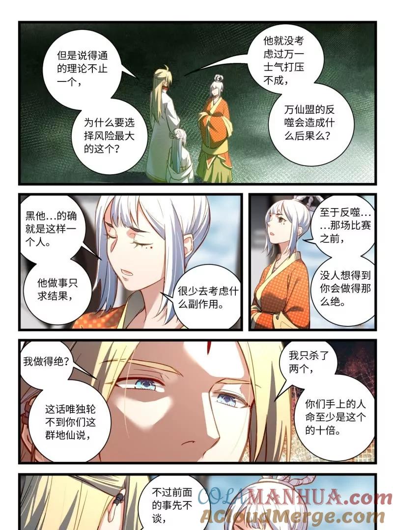 从前有座灵剑山 第八百六十一章 第17页