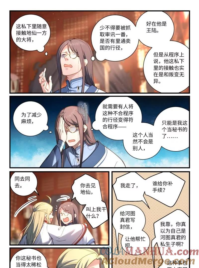 从前有座灵剑山 第八百六十一章 第5页
