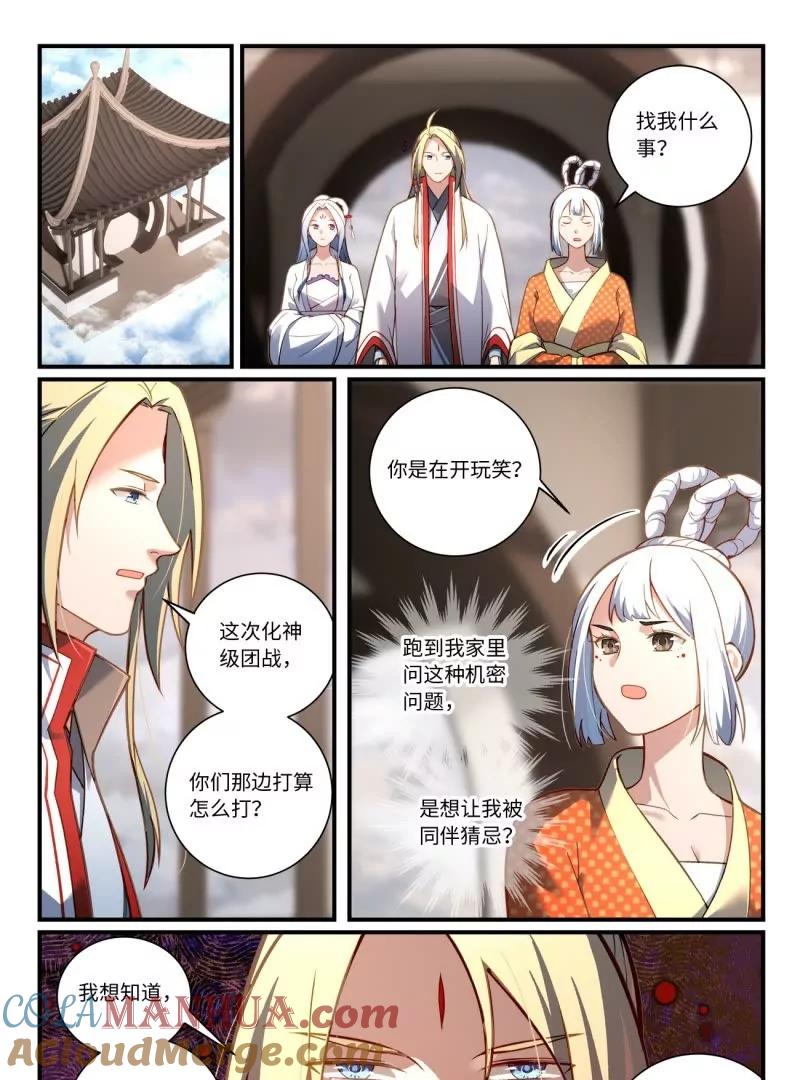 从前有座灵剑山 第八百六十一章 第11页