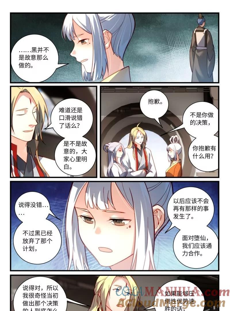 从前有座灵剑山 第八百六十一章 第15页