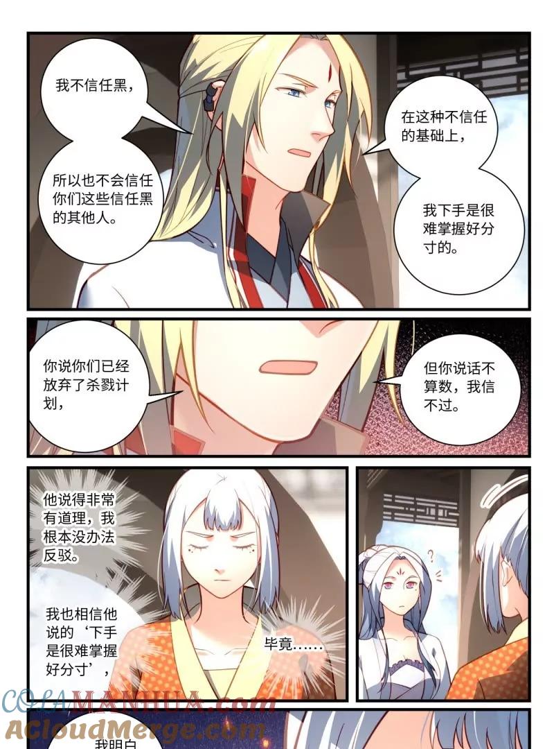 从前有座灵剑山 第八百六十一章 第19页