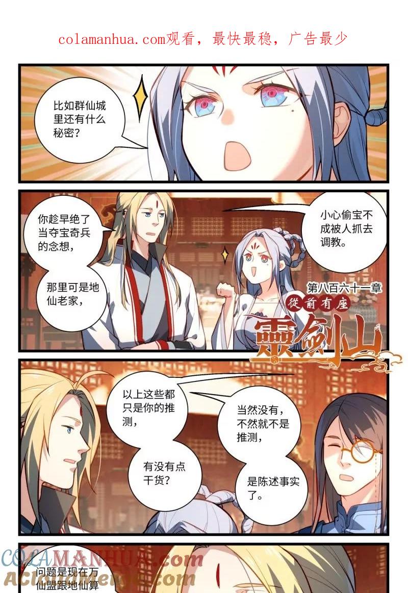 从前有座灵剑山 第八百六十一章 第1页