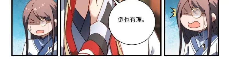 从前有座灵剑山 第八百六十一章 第4页