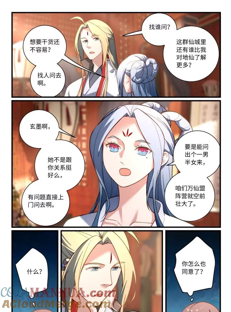 从前有座灵剑山 第八百六十一章 第3页