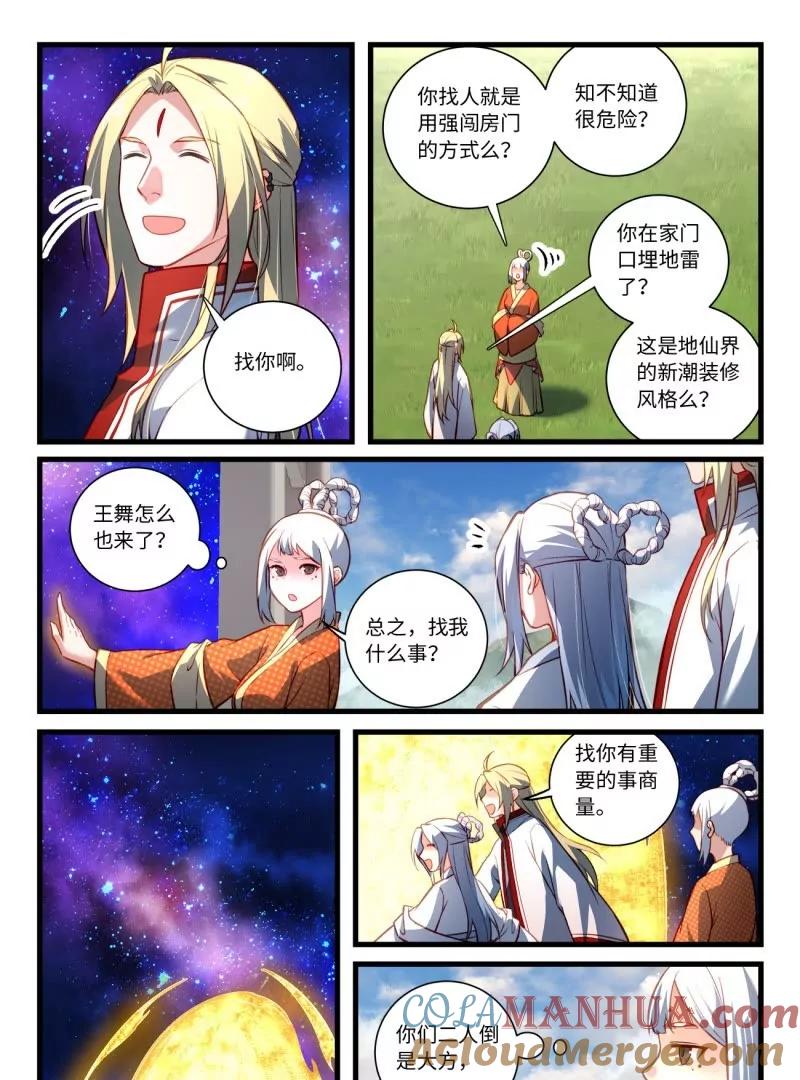 从前有座灵剑山 第八百六十一章 第9页