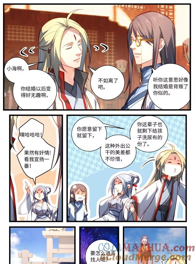 从前有座灵剑山 第八百六十一章 第7页
