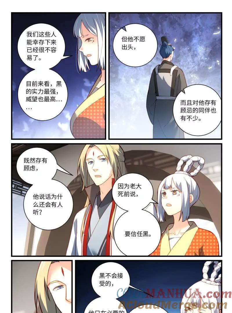 从前有座灵剑山 第八百六十二章 第15页