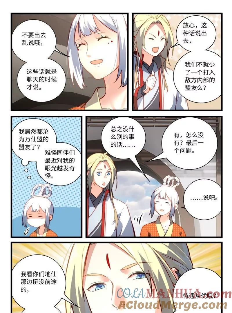 从前有座灵剑山 第八百六十二章 第19页