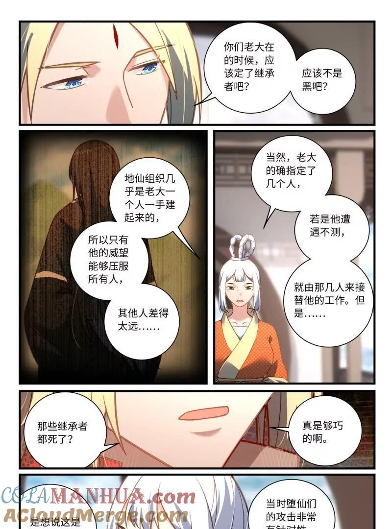 从前有座灵剑山 第八百六十二章 第13页