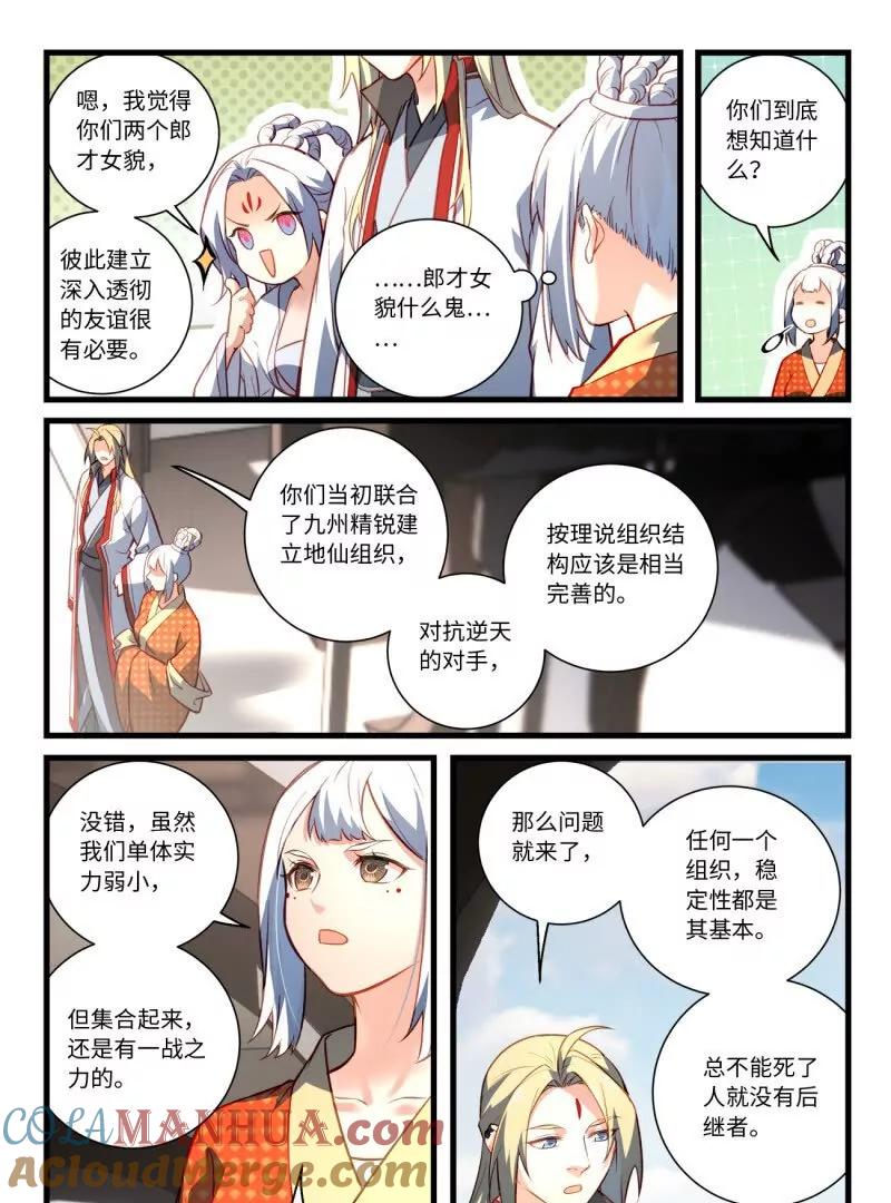 从前有座灵剑山 第八百六十二章 第11页