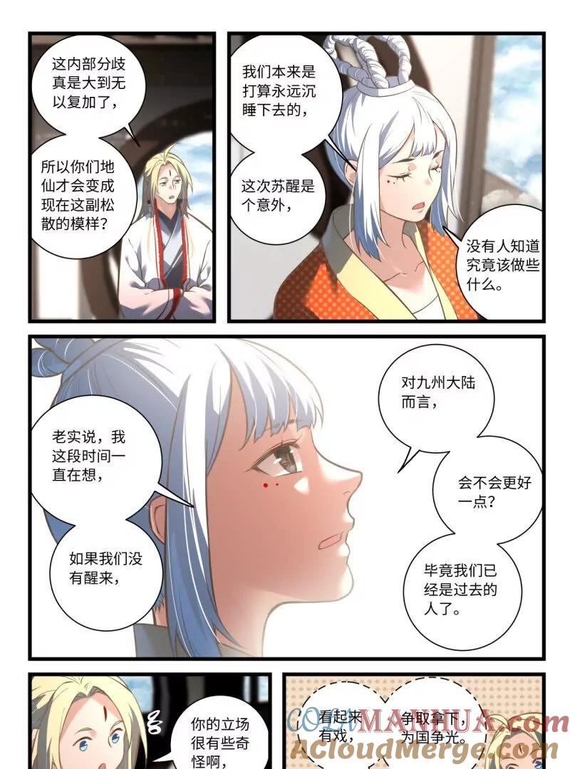 从前有座灵剑山 第八百六十二章 第17页