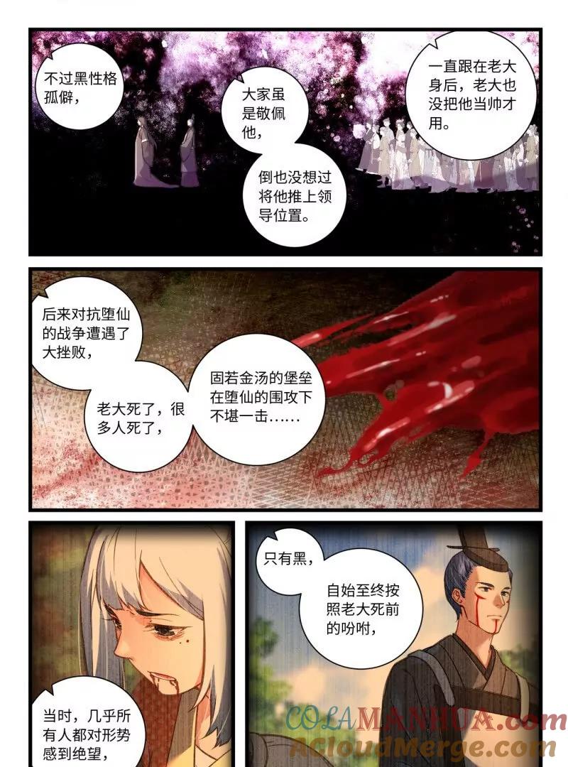 从前有座灵剑山 第八百六十二章 第3页