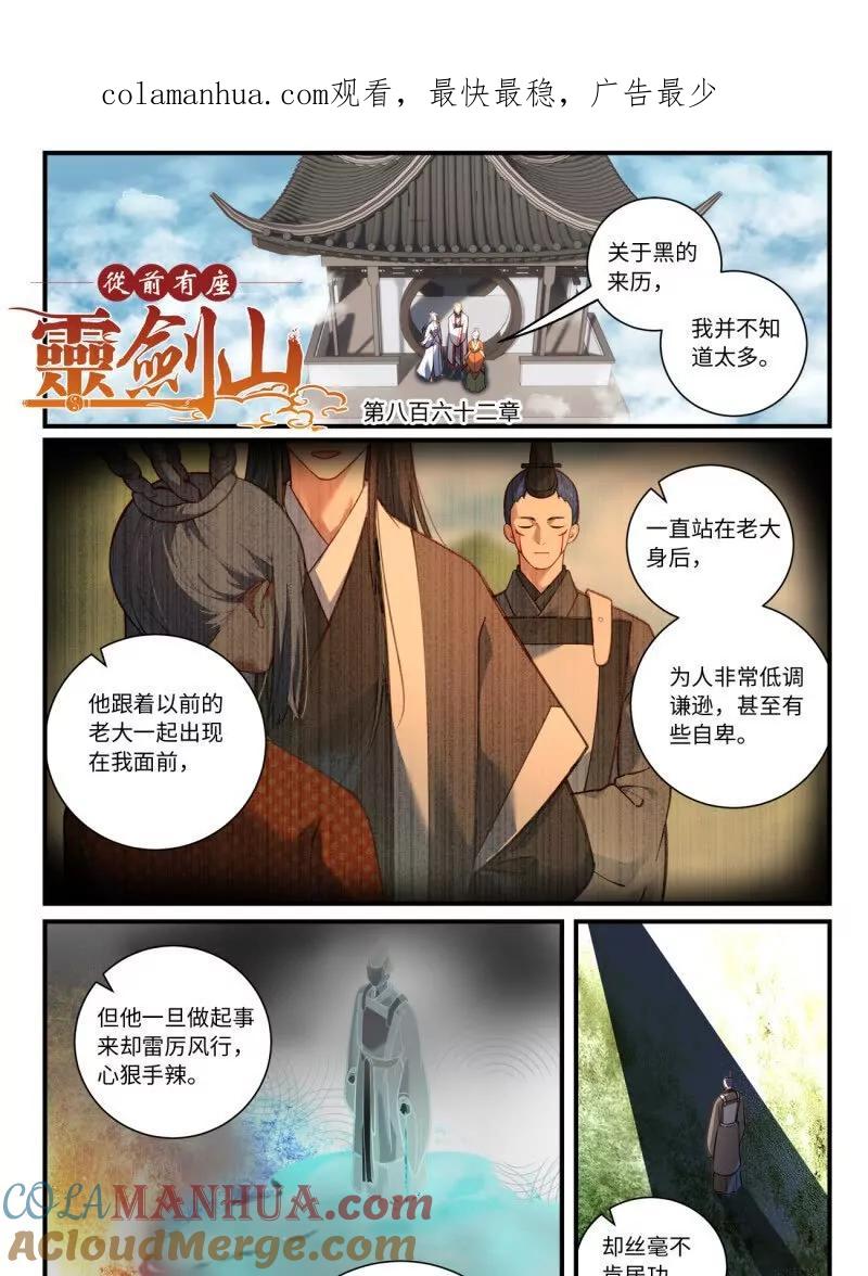 从前有座灵剑山 第八百六十二章 第1页