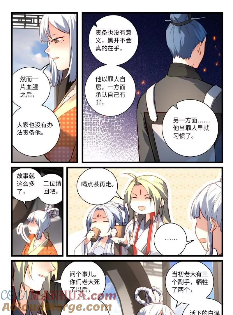 从前有座灵剑山 第八百六十二章 第7页
