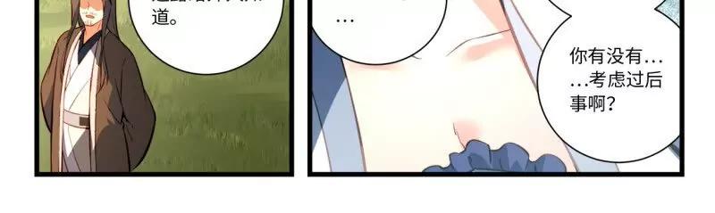 从前有座灵剑山 第八百六十三话 第16页