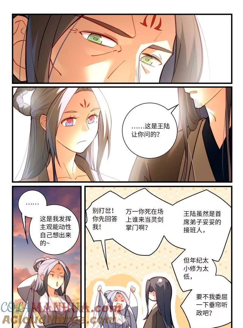 从前有座灵剑山 第八百六十三话 第17页