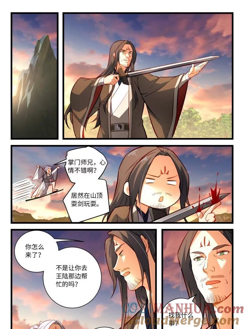 从前有座灵剑山 第八百六十三话 第13页