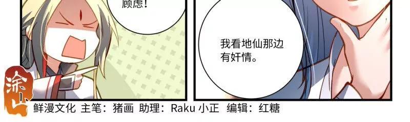 从前有座灵剑山 第八百六十三话 第2页