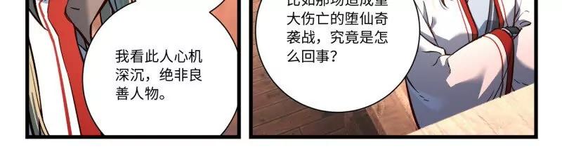 从前有座灵剑山 第八百六十三话 第4页