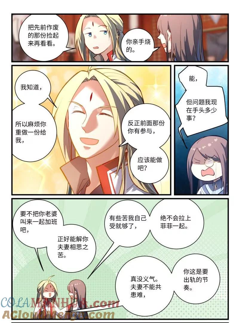 从前有座灵剑山 第八百六十三话 第11页