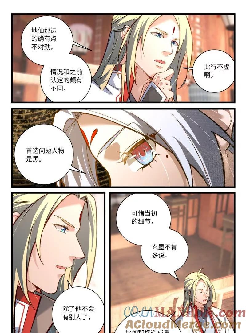 从前有座灵剑山 第八百六十三话 第3页