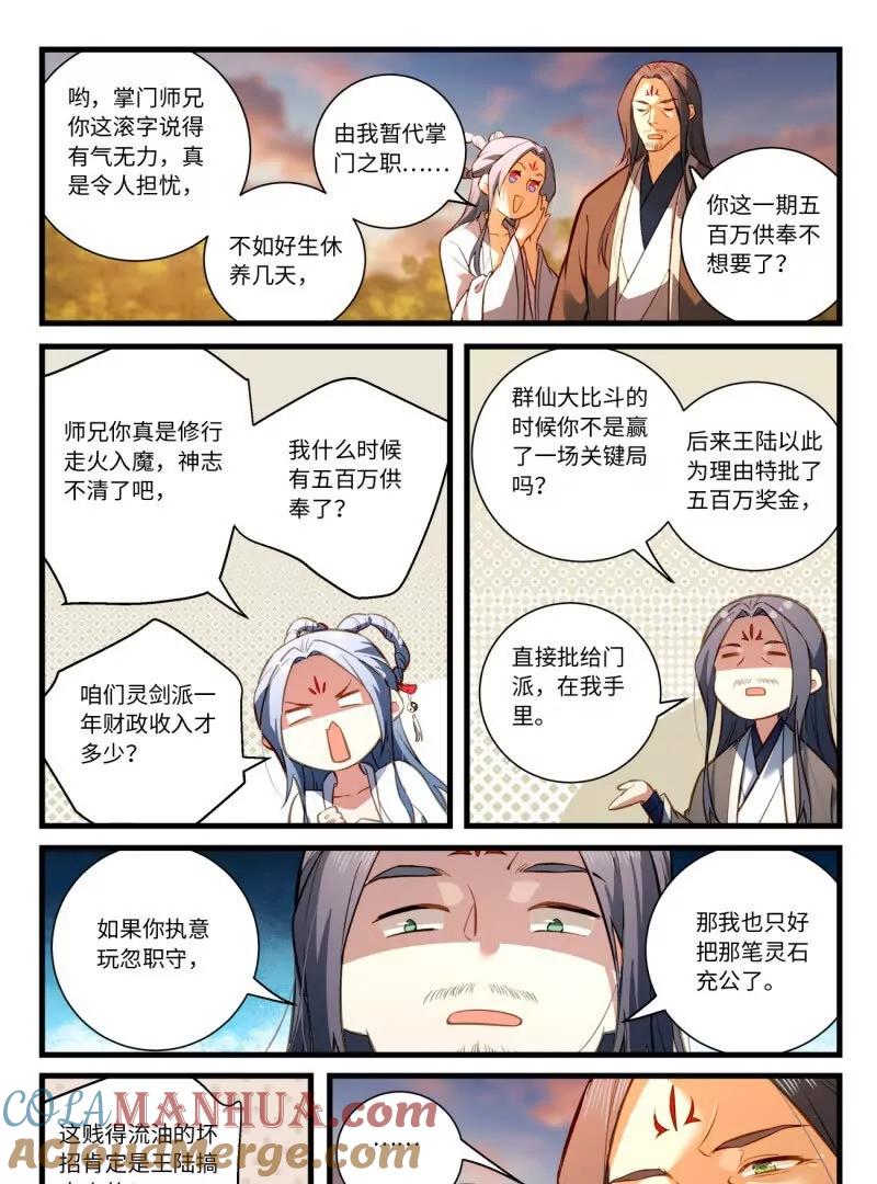 从前有座灵剑山 第八百六十三话 第19页
