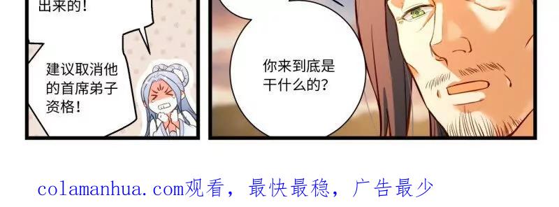 从前有座灵剑山 第八百六十三话 第20页
