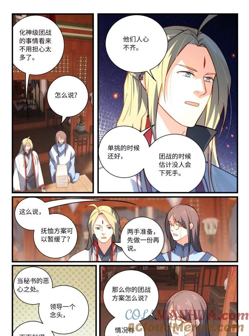 从前有座灵剑山 第八百六十三话 第9页