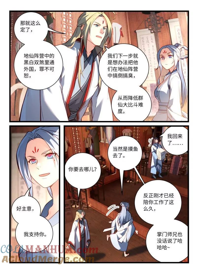 从前有座灵剑山 第八百六十三话 第7页